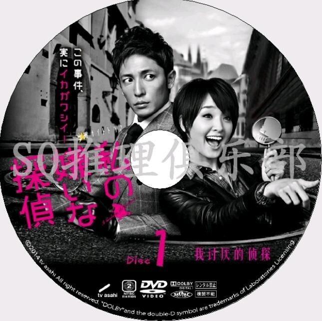 新日本推理劇DVD：推理作家：東川篤哉 4部電視劇+單元劇合集 9碟