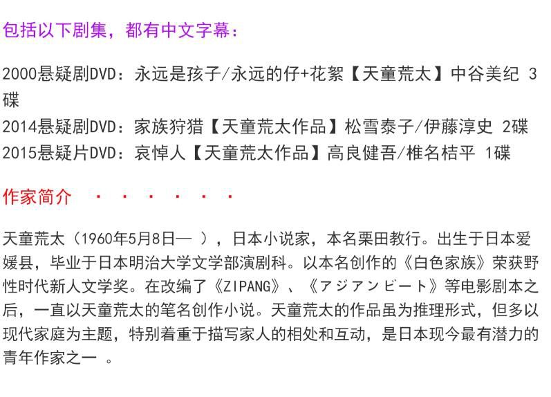 新日本推理劇DVD：推理小說家：天童荒太 3部電視劇+電影合集 6碟