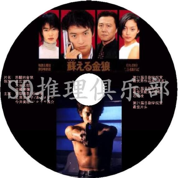 日本推理片DVD：推理大師：大藪春彥 3部電視劇+電影 合集 3碟