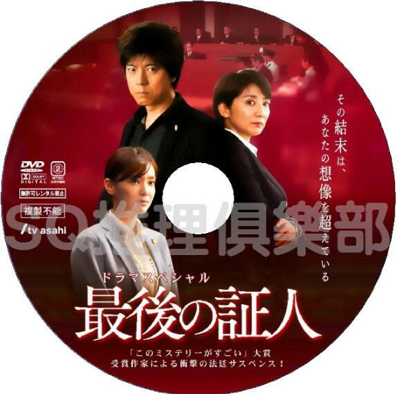 日本推理DVD：推理女作家：柚月裕子 4部特別篇+電影 合集 4碟