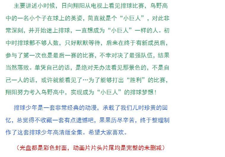 碟機DVD 排球少年2季1-50集全/高清動畫片/臺灣國語/日語雙語收藏版　6碟