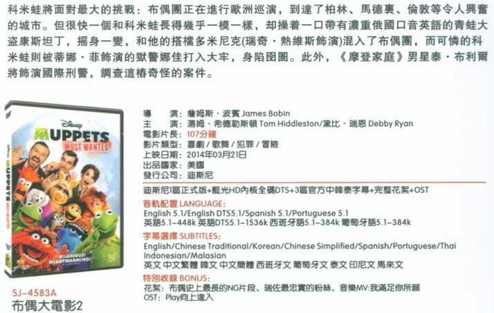 2014美國電影 布偶大電影2/布偶大電影之最高通緝/布偶歷險記：全面追緝 英語中字 盒裝1碟
