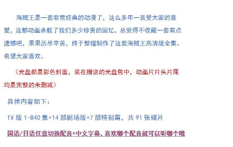 碟機可用/海賊王/航海王/國/日雙語/1-840集+劇場+特別篇/91碟高清DVD