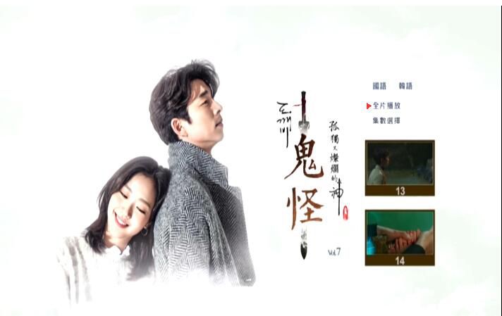 韓劇《孤單又燦爛的神:鬼怪》台灣國語/韓語 孔侑金高銀 8碟DVD