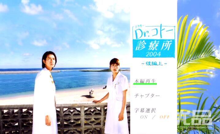 高清《五島醫生診療所 合集 》1-3季 吉岡秀隆 21碟DVD