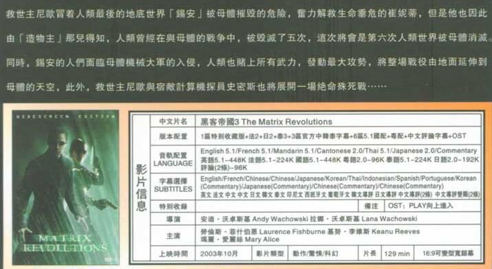 黑客帝國3：矩陣革命/駭客任務完結篇：最後戰役/廿二世紀殺人網絡3：驚變世紀/黑客帝國3 