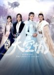 2016大陸劇 九州天空城/九州·天空城 張若昀/關曉彤 國語中字 盒裝5碟