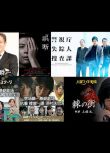 新日本推理DVD：警察小說家：堂場瞬一 6部電視劇+單元劇合集 7碟 