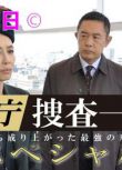 2019新推理單元劇DVD：警視廳搜查壹課長 2019SP 特別篇 內藤剛誌