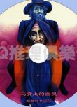 1976年匈牙利犯罪懸疑片DVD：馬背上的幽靈【上譯國語配音】