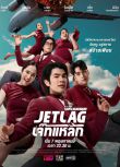 2025泰劇《魅力航班/Jet Lag》溫查帕·蘇梅提固 泰語中字 盒裝4碟