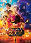 2024日本電影 神奇柑仔店 真人版 天海祐希 日語中字 盒裝1碟