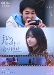 2022電影 我們的樣子像極了愛情/Close to Love 李孝謙/漆昱辰 國語中字