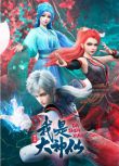 2020高分大陸動畫 我是大神仙/I Am A Great God 第1-3季 國語中字 盒裝6碟