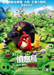 憤怒鳥玩電影/憤怒的小鳥/憤怒的小鳥大電影/Angry Birds