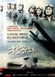 2006韓國電影 藍色天空 朝鮮戰爭/空戰/朝日戰 DVD