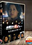 日劇《星期五的戀人》藤原紀香 高橋克典 5碟DVD