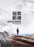 2024大陸劇《探索新境》王一博 國語中字 盒裝3碟