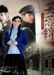 2015大陸劇 芙蓉錦 袁姍姍/何潤東 國語中字 盒裝7碟