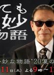 2020新懸疑劇DVD：世界奇妙物語2020夏季特別篇【廣瀨愛麗絲/杏】1碟