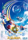 2023日本動畫《哆啦A夢：大雄與天空的理想鄉》國日語中字