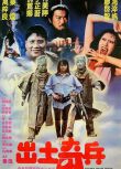 出土奇兵 國語中字DVD 古裝奇幻 廖啟智/秦煌/馮淬帆/萬梓良