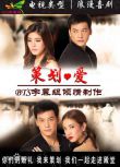2015高分泰劇 策劃·愛/創作愛情·假婚 素格力·威塞哥 泰語中字 盒裝5碟