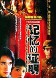 大陸劇【記憶的證明】DVD【段奕宏 裴秀彬】5碟