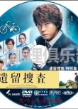 2020新推理DVD：遺留搜查 特別篇 第十部 2020夏季SP【上川隆也】