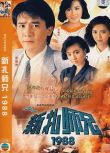 港劇【新紮師兄1988】【國語/粵語清晰】【梁朝偉，鄧萃雯 曾華倩】6碟