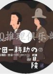 DVD原版畫質：金田一冒險之神偷諜影1979[橫溝正史作品]古谷一行