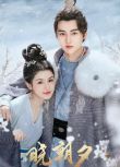 2024大陸劇 曉朝夕【TV全集+幕後花絮】 哈妮克孜/焉栩嘉 高清盒裝5碟