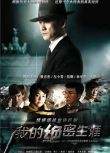 2014大陸劇 我的絕密生涯 黃誌忠/左小青 國語中字 盒裝6碟