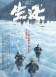 2025大陸電影《生還/Survival》邵正一/周思羽 國語中英雙字 盒裝1碟