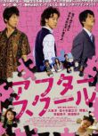 2008犯罪喜劇片DVD：放課後/同班同學【大泉洋/佐佐木藏之介/堺雅人】