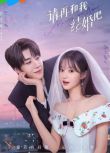 2025大陸短劇《請再和我結婚吧/Merry Me Again》任世豪/張楚寒 國語中字 盒裝2碟