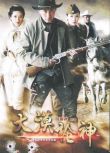 2014大陸劇 大漠槍神/槍神燕雙鷹 張子健 國語中字 盒裝6碟