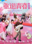 2026大陸劇《重返青春》李誠儒/許娣 國語中字 盒裝5碟
