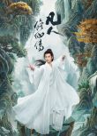 2025高分大陸劇 凡人修仙傳/The Immortal Ascension 楊洋/金晨 高清盒裝6碟