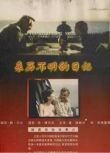 1979年德國懸疑驚悚片DVD：來歷不明的日記【國語無字幕】