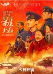2024大陸劇 南來北往/三棵樹 白敬亭/丁勇岱 高清盒裝6碟