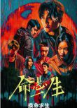 2025高分大陸劇 命懸一生/一生懸命/The Hunt 黃軒/李庚希 國語中字 盒裝3碟