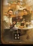 韓國綜藝 人生酒館 申東燁 金希澈 37DVD