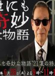 2021高分驚悚《世界奇妙物語 2021夏季特別篇》上白石萌歌.日語中字