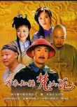 2003大陸劇【布衣知縣梵如花】【張國立 張鐵林】【國語中字】清晰4碟