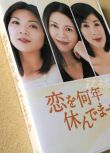 經典日劇《多久沒戀愛》小泉今日子/飯島直子 5DVD