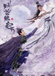 2022奇幻古裝《桃花緣起/無憂桃花源》魏哲鳴.國語中字