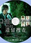 2014秋季特別篇DVD：遺留搜查SP3 特別篇3【上川隆也/內藤剛誌】