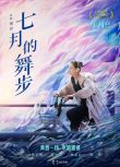 2021張予曦喜劇愛情《七月的舞步/百變辣媽》.國語中字
