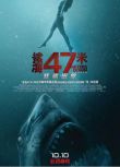 電影 鯊海47米：狂鯊出籠/鯊海逃生 47 Meters Down: Uncaged (2019)